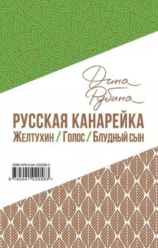 Русская канарейка