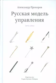 Русская модель управления