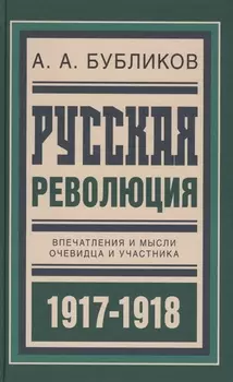 Русская революция