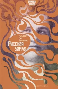 Русская земля