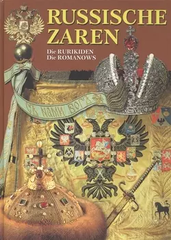 Russische zaren (Die Rurikinden, Die Romanows), на немецком языке