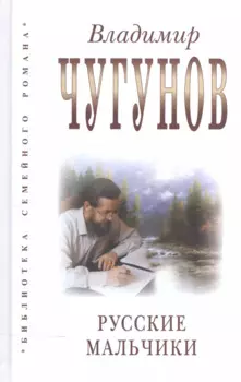 Русские мальчики