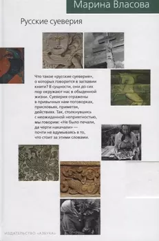 Русские суеверия