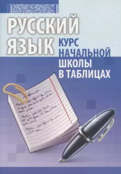 Русский язык