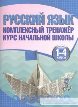 Русский язык