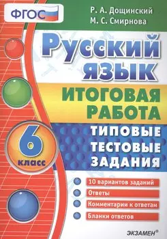 Русский язык. 6 класс. ТТЗ ФГОС