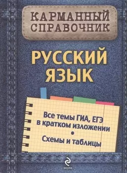 Русский язык