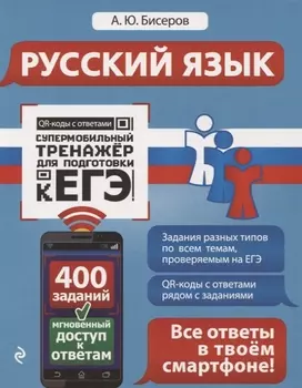 Русский язык