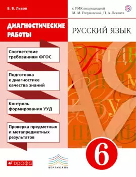 Русский язык. 9 класс. Рабочая тетрадь к учебнику "Русский язык. 9 класс" под редакцией М.М. Разумовской
