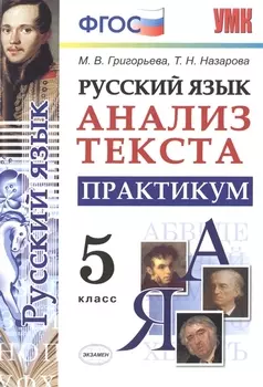 Русский язык. Практикум. 5 класс. ФГОС