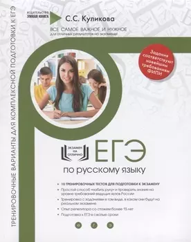 Русский язык ЕГЭ 2019 10 полных тренировочных вариантов для подготовки к ЕГЭ