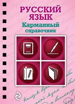 Русский язык