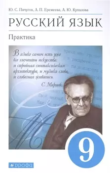Русский язык Практика 9 класс Учебник