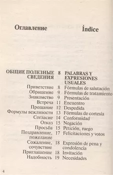 Русско-испанский разговорник