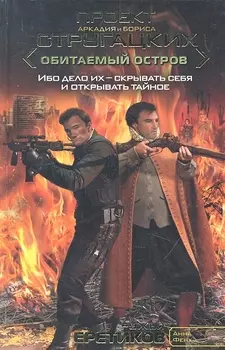 Ружья еретиков : [фант. роман]