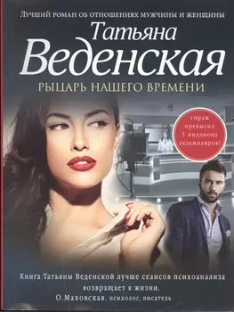 Рыцарь нашего времени
