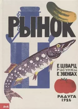 Рынок