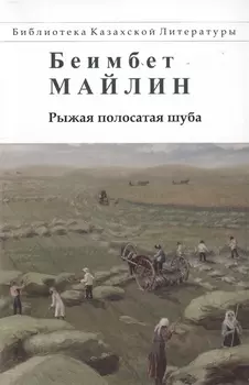 Рыжая полосатая шуба