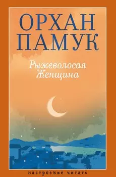 Рыжеволосая Женщина