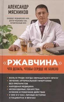 "Ржавчина": что делать, чтобы сердце не болело