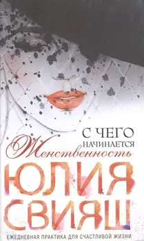 Роковая дама с вуалью. С чего начинается женственность (вид 3)