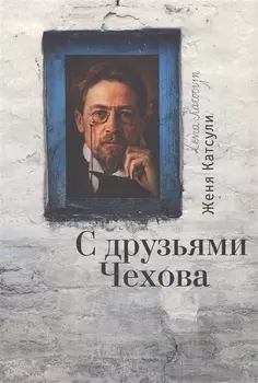 С друзьями Чехова Карта Москвы