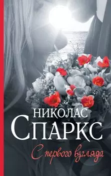 С первого взгляда