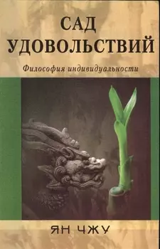 Сад удовольствий