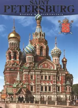 Saint Petersburg History Architecture Санкт-Петербург История и архитектура Альбом на английском языке