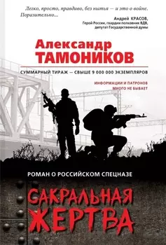 Сакральная жертва