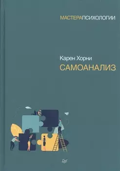 Самоанализ