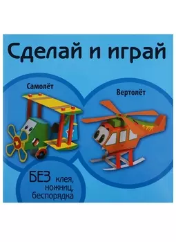 Самолет Вертолет (мСдИг)