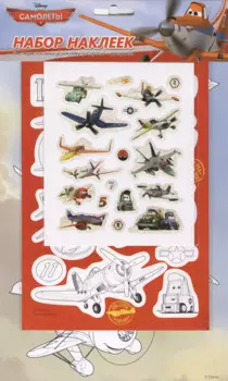 Самолеты. Набор наклеек: блестящие наклейки, наклейки-раскраски, раскраски
