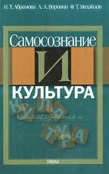 Самосознание и культура
