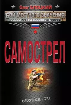 Самострел