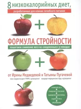 Самые действенные диеты мира Подарочный комплект Формула стройности комплект из 5 книг
