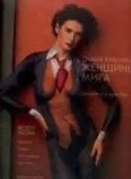 Самые красивые женщины мира. Дизайн в стиле Ню: Альбом