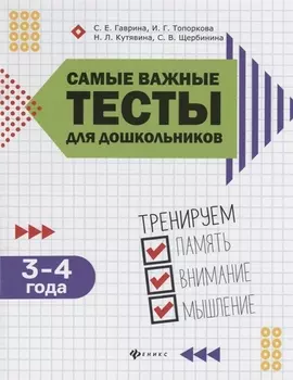 Самые важные тесты для дошкольников:3-4 года