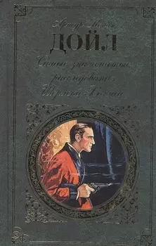 Самые знаменитые расследования Шерлока Холмса
