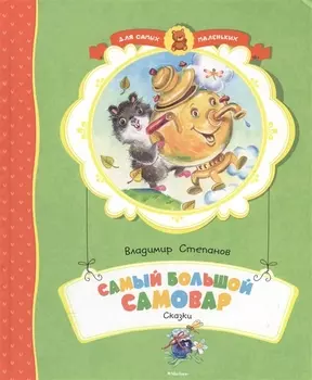 Самый большой самовар