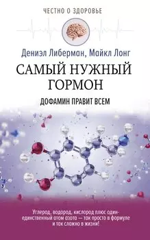 Самый нужный гормон