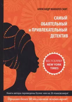 Самый обаятельный и привлекательный детектив.