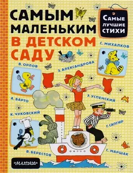 Самым маленьким в детском саду