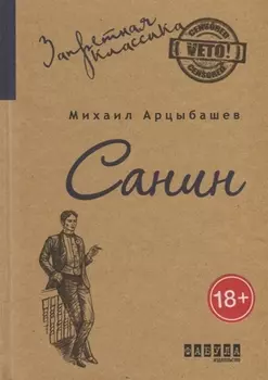 Санин