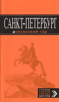 Санкт-Петербург
