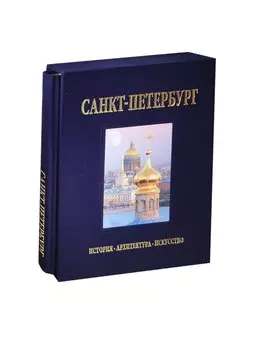 Санкт-Петербург Альбом на русском языке