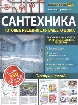 Сантехника: готовые решения для вашего дома