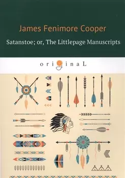 Satanstoe or, The Littlepage Manuscripts = Сатанстоу: на англ.яз