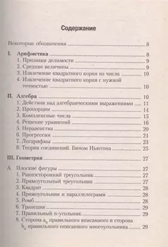 Сборник формул по математике