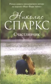 Счастливчик